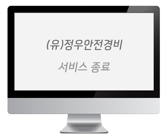 정우안전경비(유)