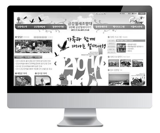 2011 군산세계철새축제