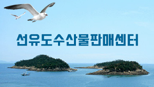 선유도수산물판매센터